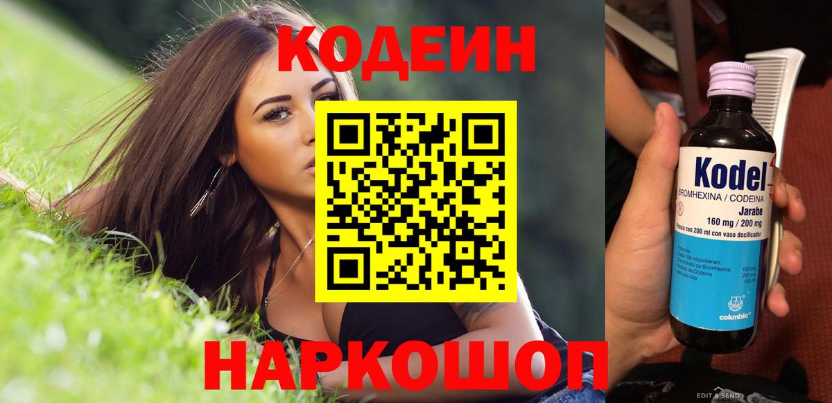 Codein Purple Drank Котлас