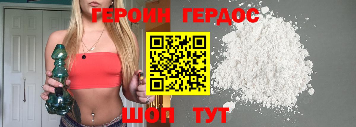 ГЕРОИН Афган Котлас