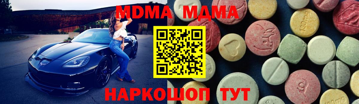 Котлас  MDMA молли  МДМА  Вход с VPN  MDMA VHQ 