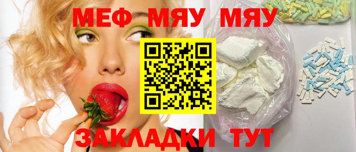 МЕФ мяу мяу  Меф кристаллы  Котлас  Мефедрон  наркота  Вход с VPN 